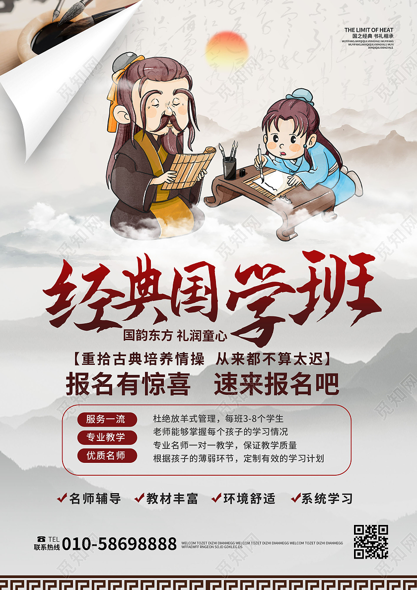 浅灰色创意中国风经典国学班招生双面宣传单设计国学招生宣传单