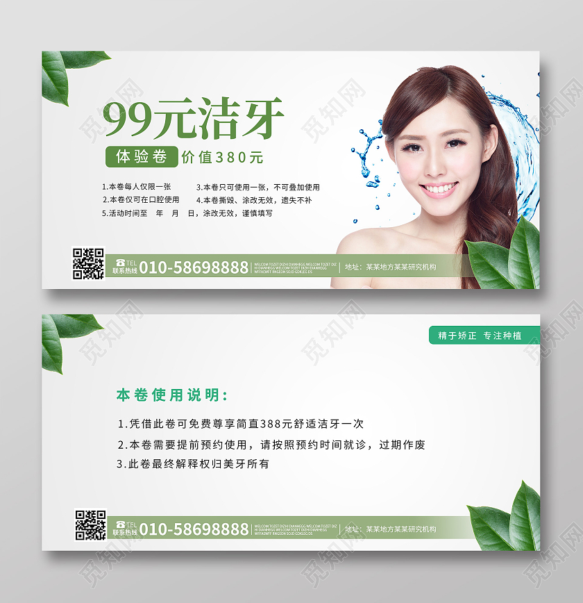 浅灰色创意简洁99元洁牙牙齿保健优惠券洁牙体验代金券