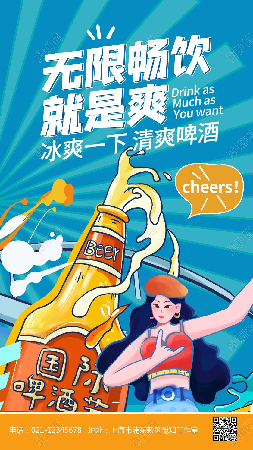 蓝色卡通啤酒节UI手机海报