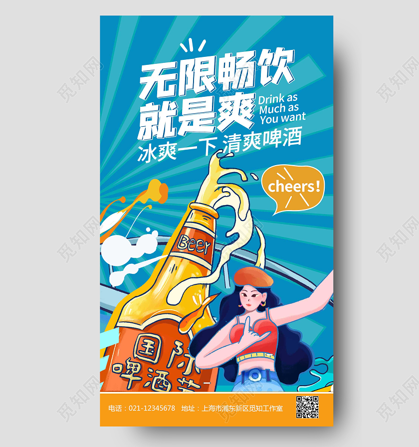 蓝色卡通啤酒节UI手机海报