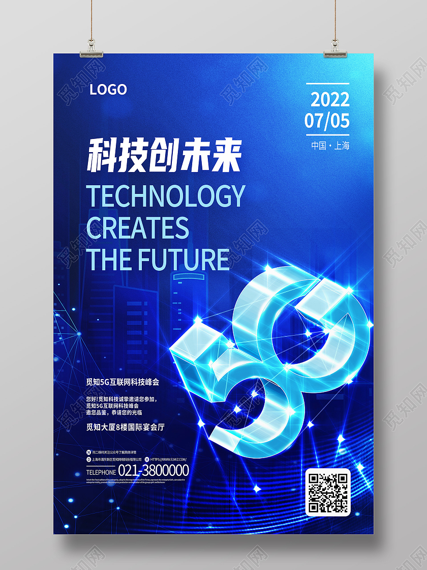 蓝色科技风科技创未来5g海报