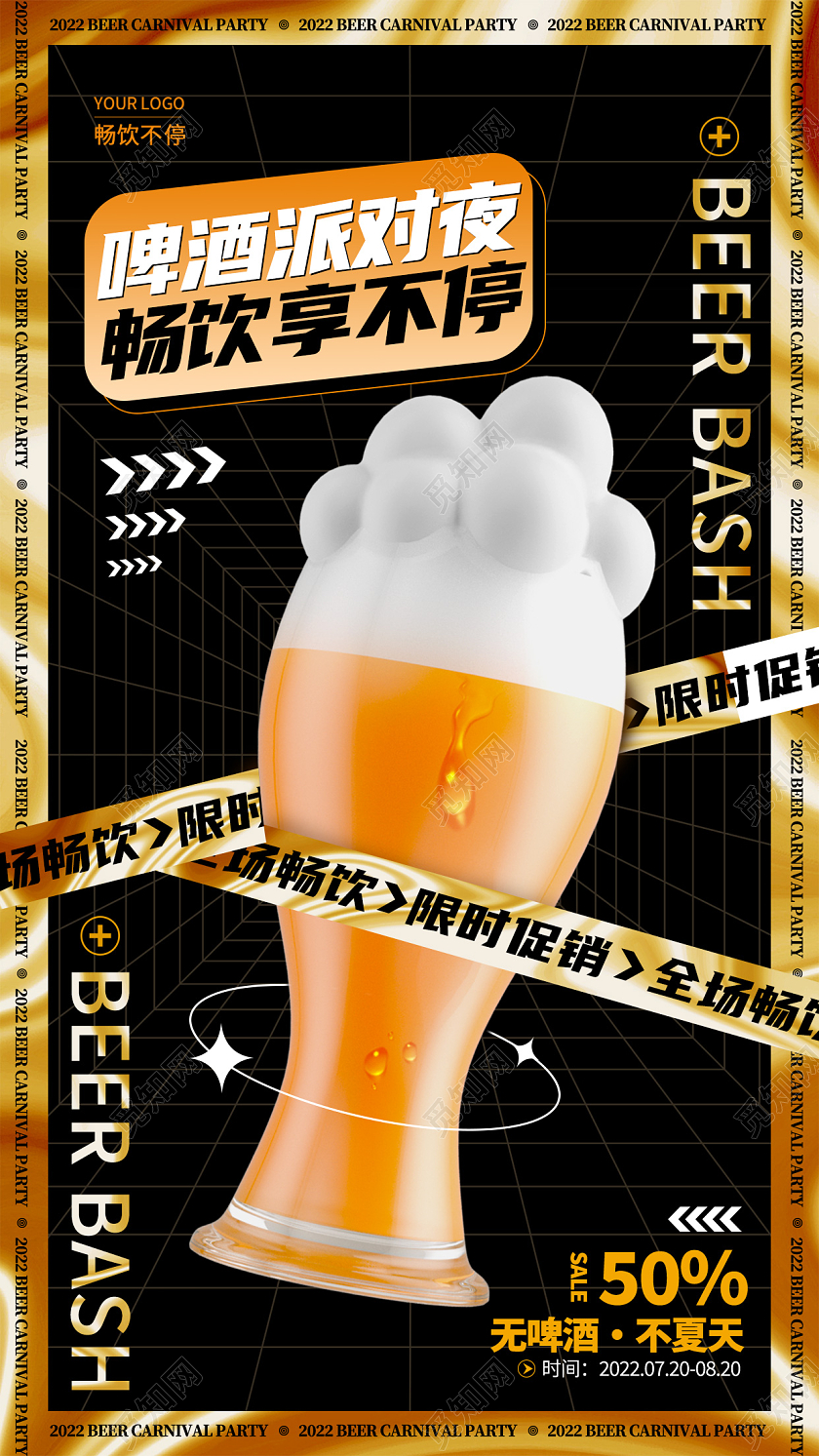 黑色酸性3D啤酒派对夜啤酒促销手机宣传海报