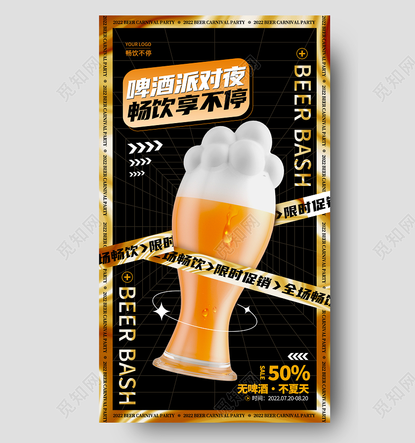 黑色酸性3D啤酒派对夜啤酒促销手机宣传海报