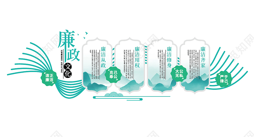清新淡雅廉政文化墙党建文化墙