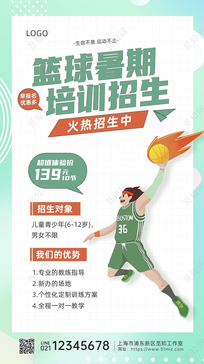 创意简约篮球暑期招生海报篮球暑假班招生