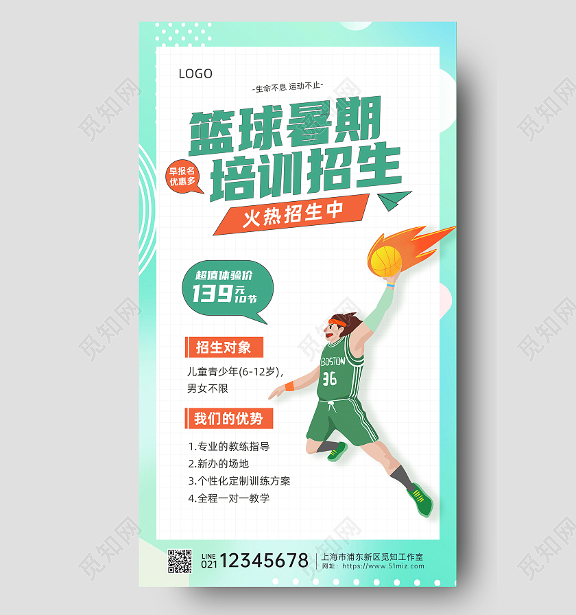 创意简约篮球暑期招生海报篮球暑假班招生