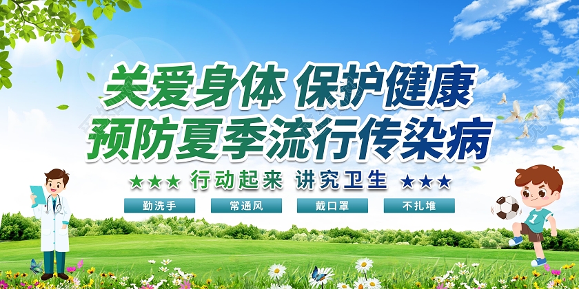 蓝色渐变简约预防夏季传染病宣传栏展板