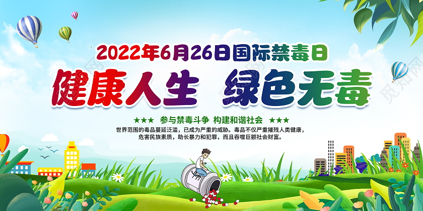 绿色清新风格2022国际禁毒日宣传栏禁毒宣传栏