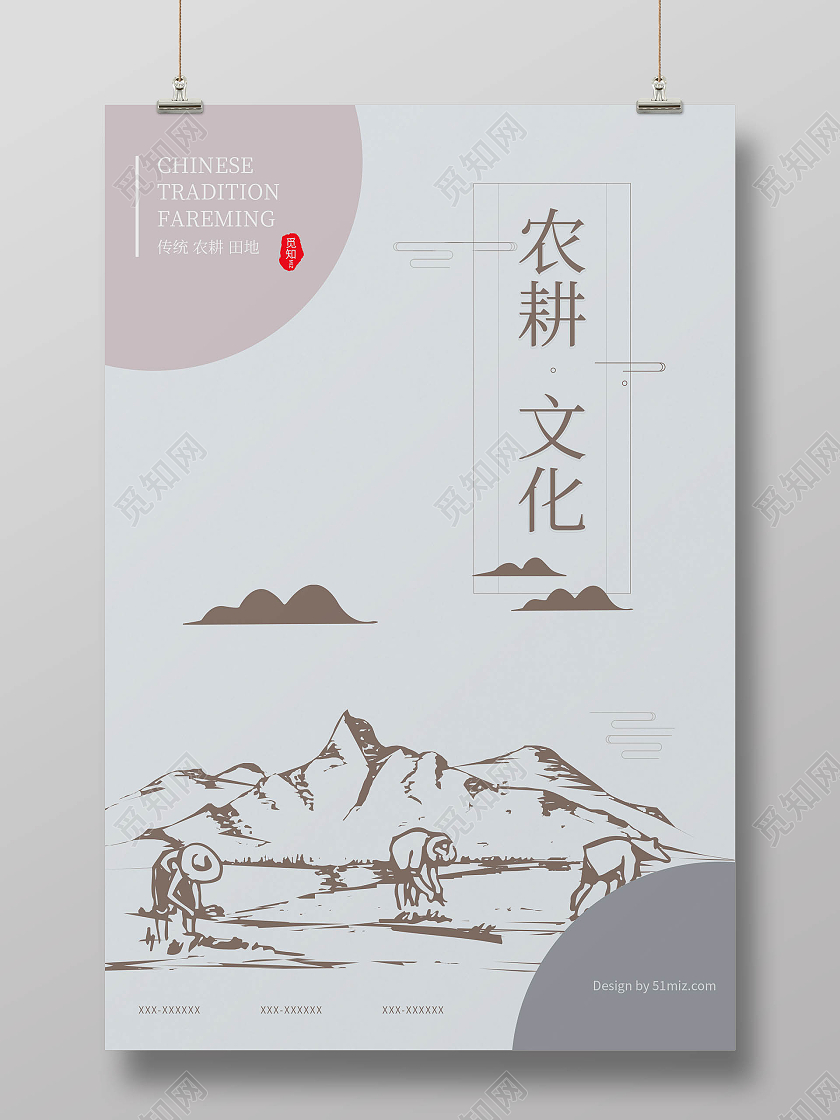 灰色线条简约清新大气农耕文化海报农耕文化宣传栏