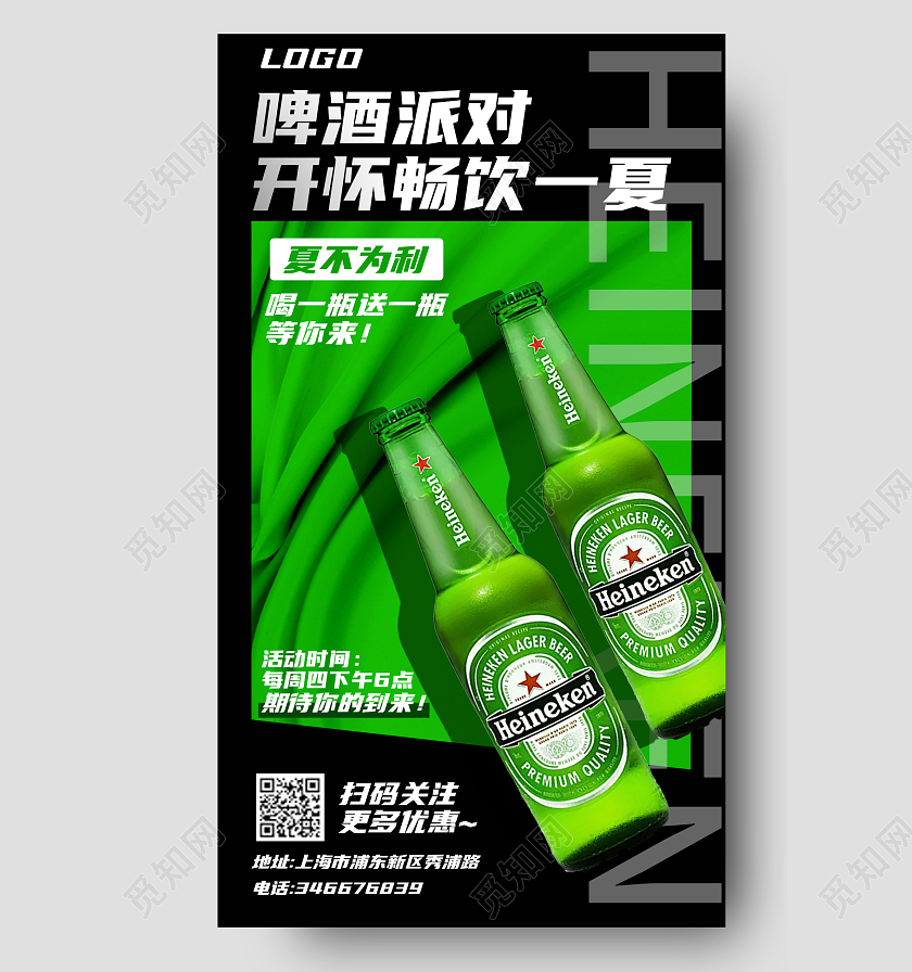 绿色酸性啤酒派对啤酒节手机宣传海报