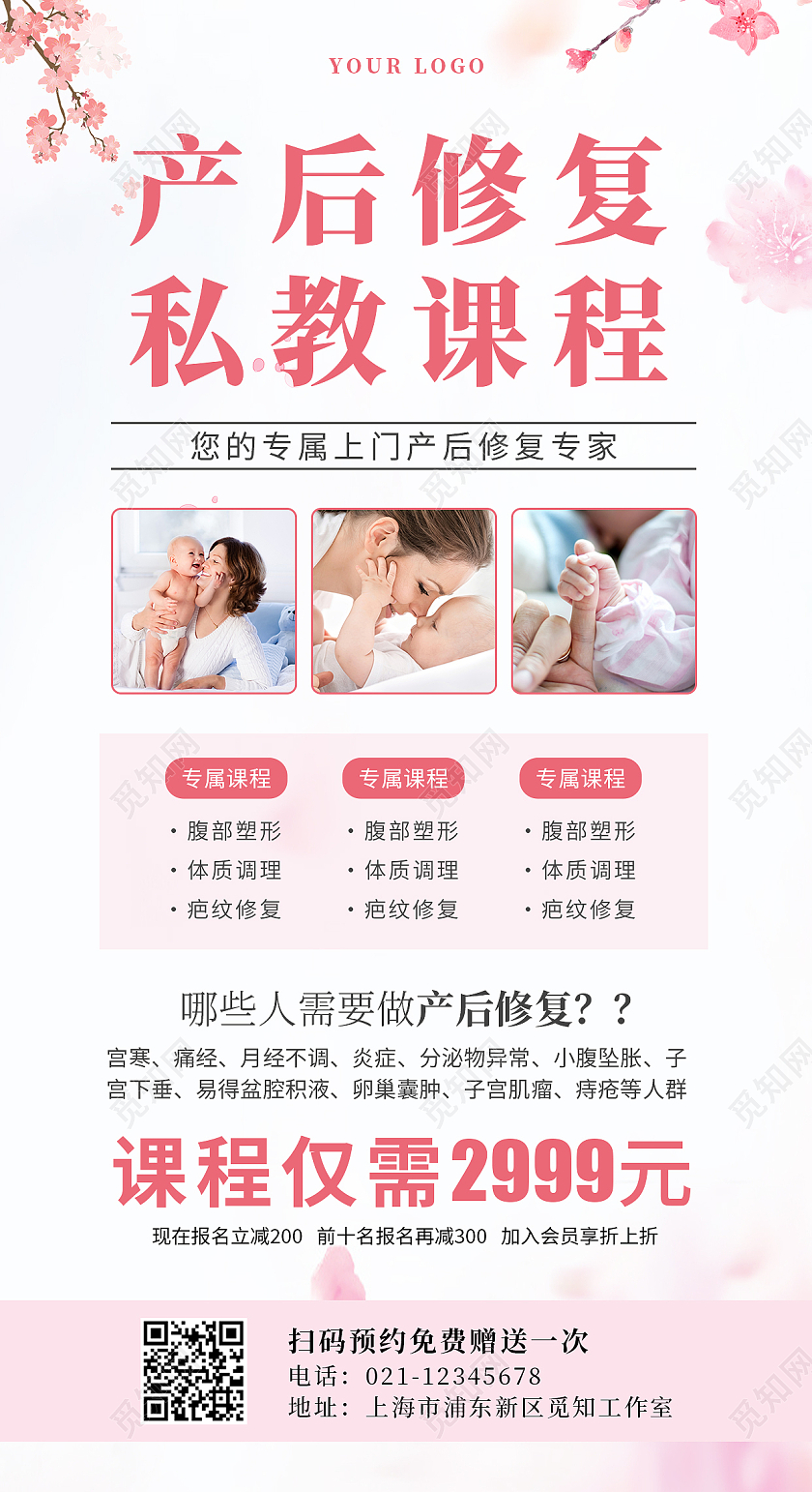 粉色简约大气产后修复私教课程母婴产后修复手机文案海报