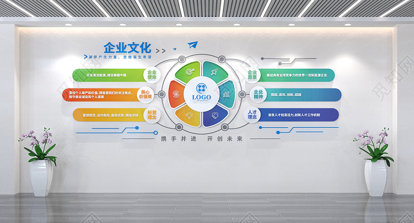 多彩企业文化理念文化墙企业文化墙