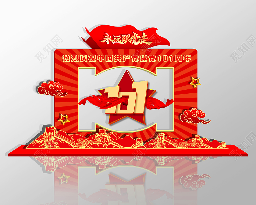 红色大气扁平风热烈庆祝中国共产党建党101周年建党美陈建党节美陈