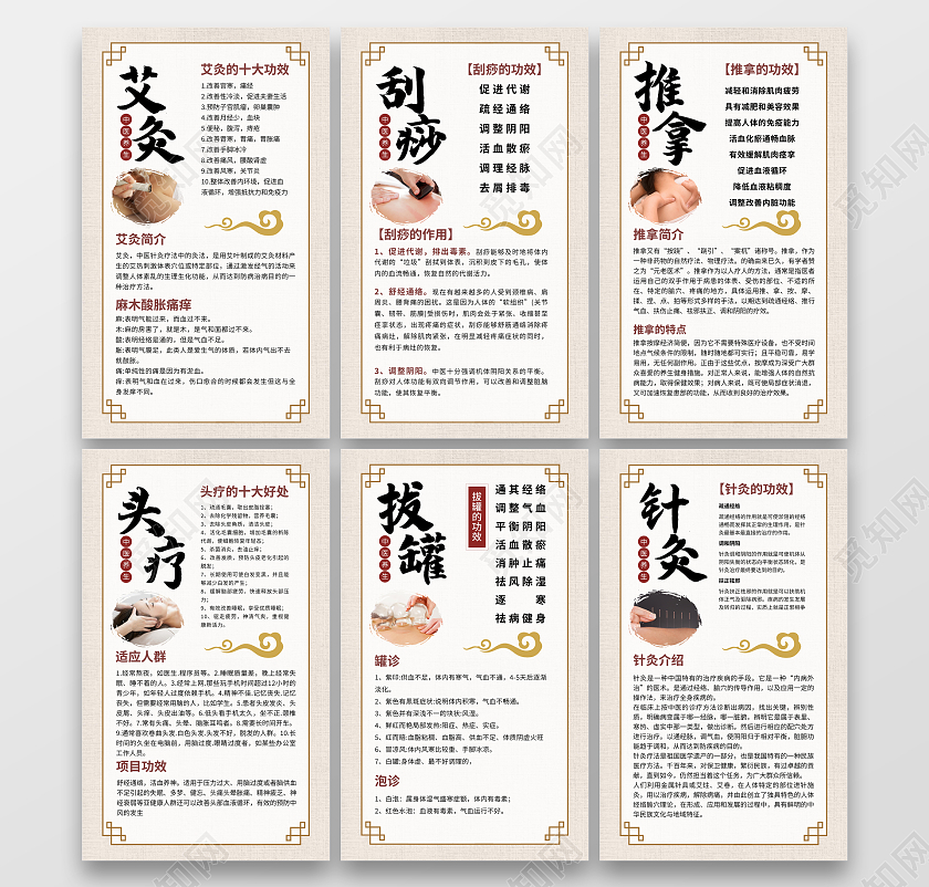 简约大气浅色中医文化针灸刮痧推拿套图中医养生