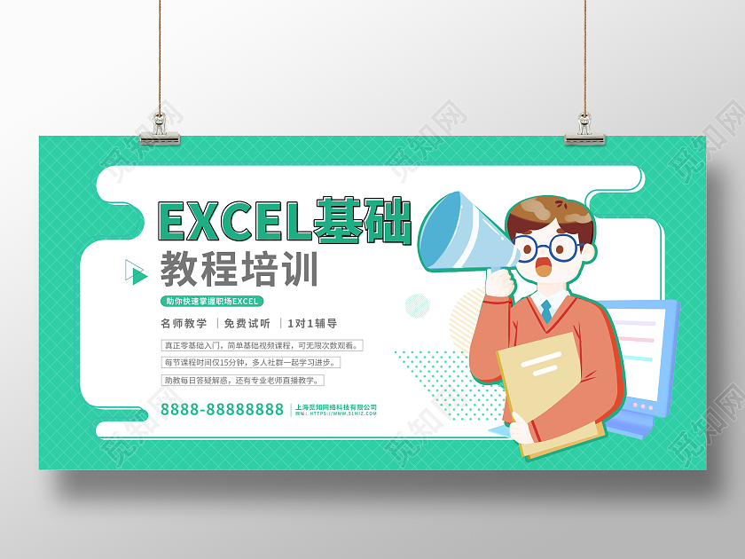 教育绿色扁平卡通EXCEL基础培训展板