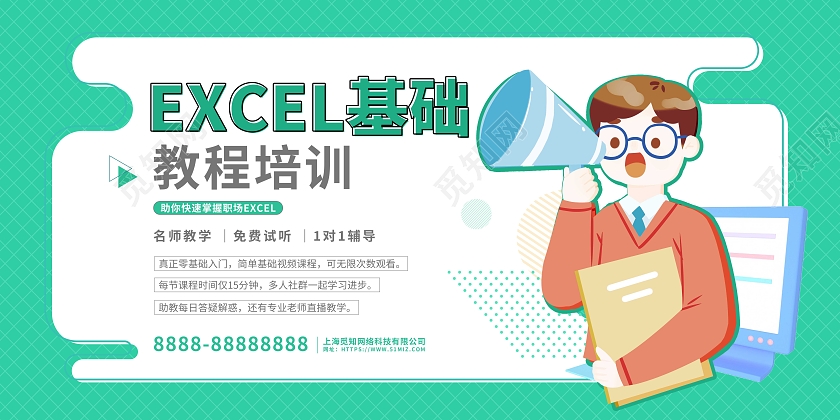 教育绿色扁平卡通EXCEL基础培训展板