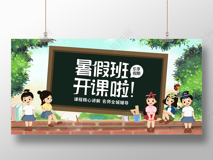 教育创意暑假班开课啦暑假班培训招生展板