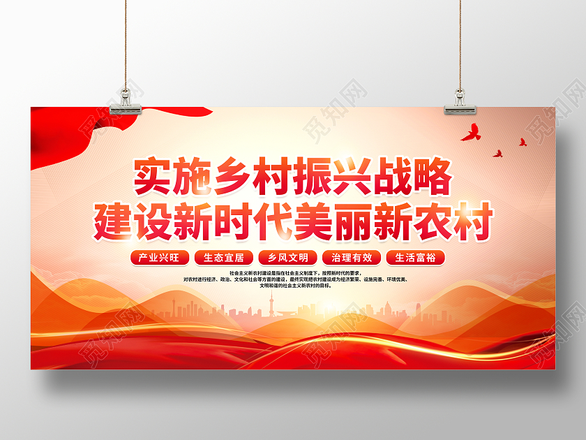 红色党建实施乡村振兴战略党建展板乡村振兴展板