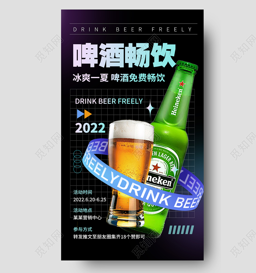 黑色潮流啤酒畅饮活动促销手机海报