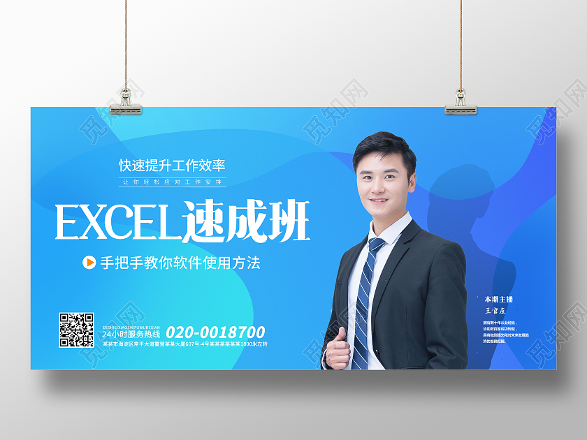 创意EXCEL培训办公软件培训招生展板