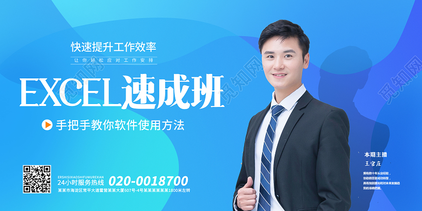 创意EXCEL培训办公软件培训招生展板