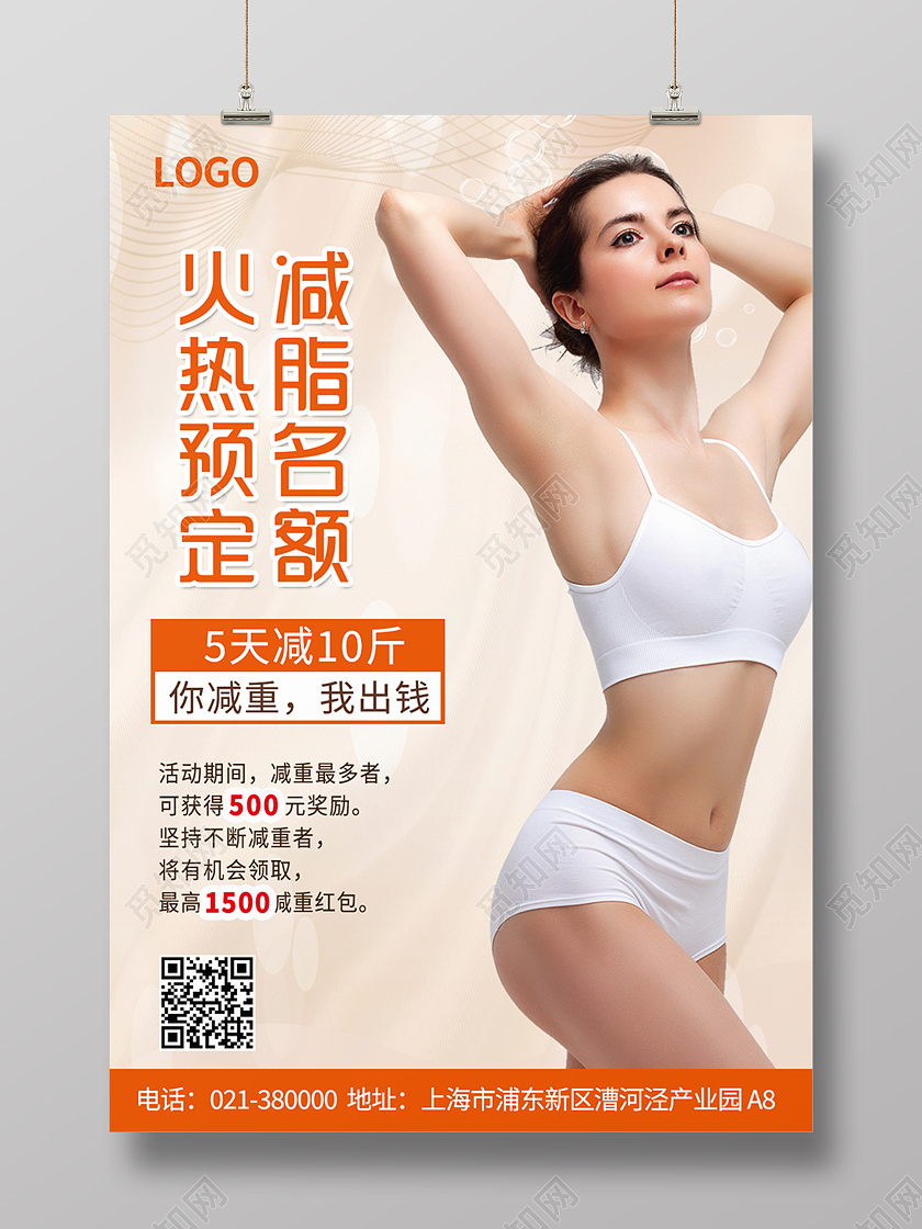 米色简约减肥锻炼火热预定燃脂健康海报背景减肥海报