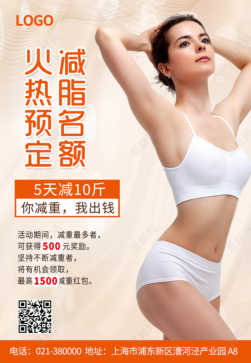 米色简约减肥锻炼火热预定燃脂健康海报背景减肥海报