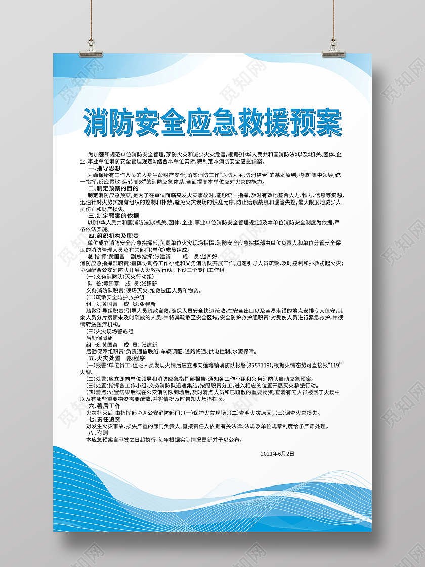 蓝色清新简约消防安全应急救援预案应急救援海报