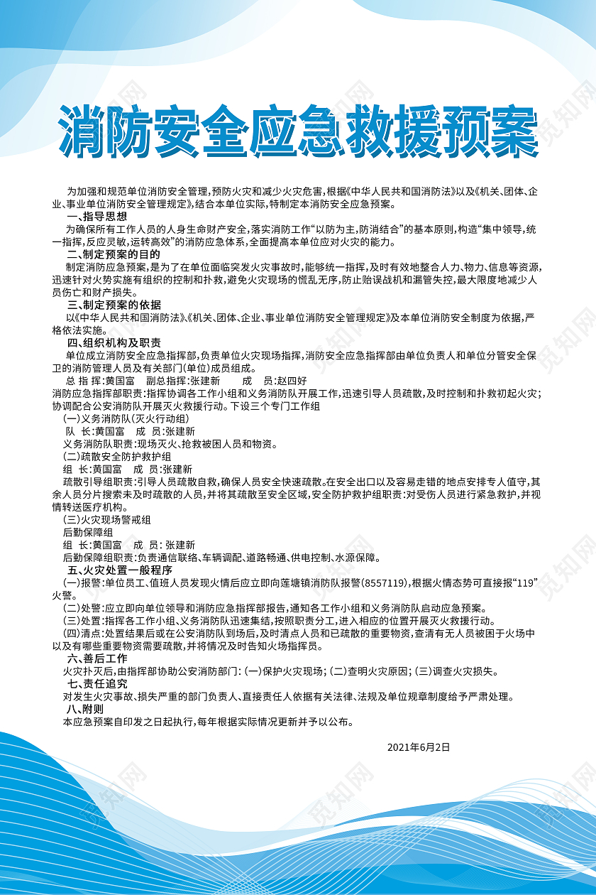蓝色清新简约消防安全应急救援预案应急救援海报