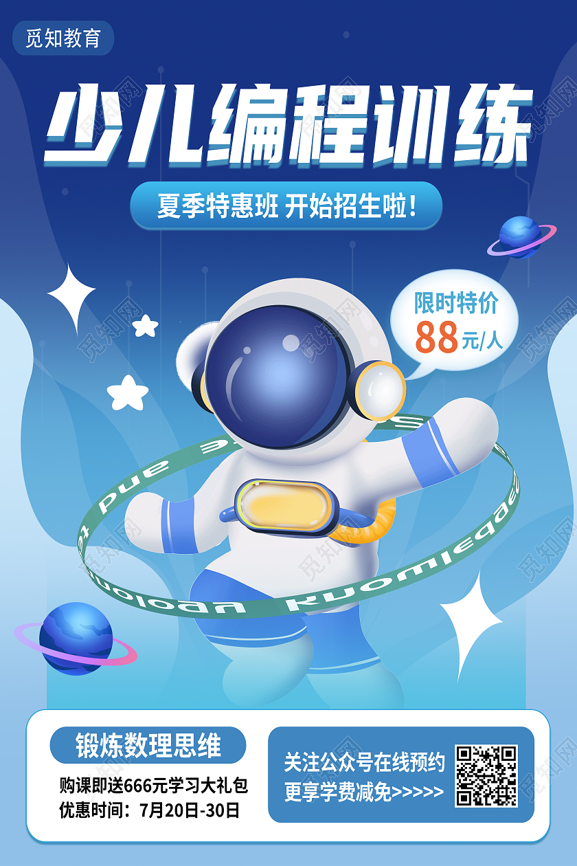 蓝色卡通少儿编程训练编程海报