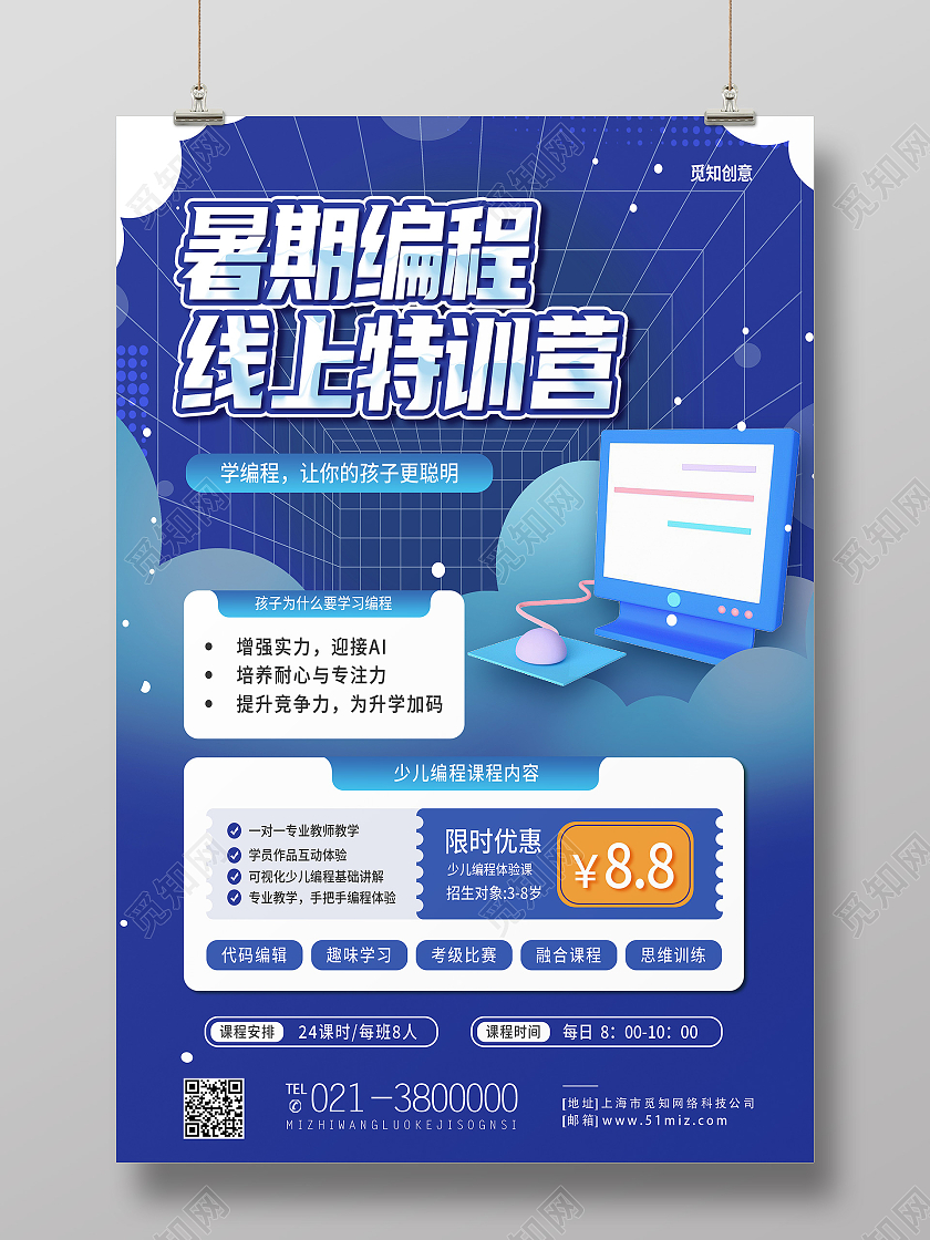 蓝色卡通暑期编程线上特训营编程海报