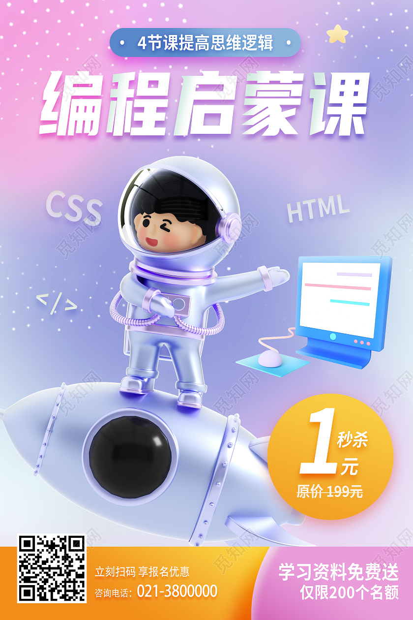 紫色卡通编程启蒙课1元秒杀编程海报