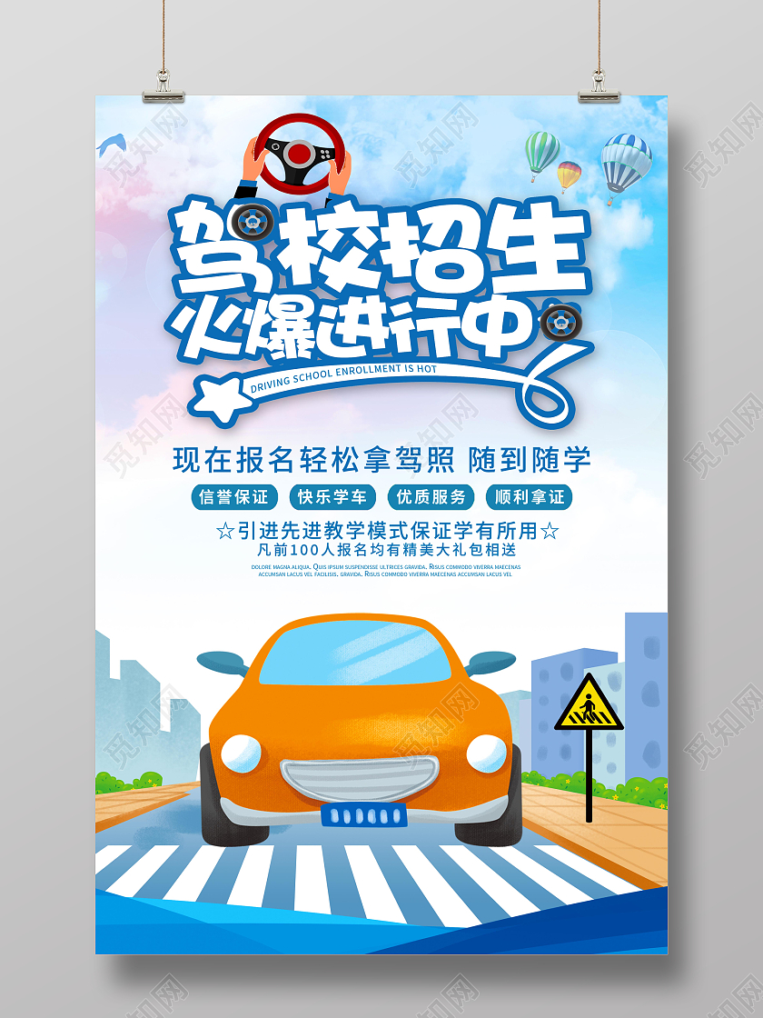 蓝色卡通插画风驾校招生火爆进行中宣传海报