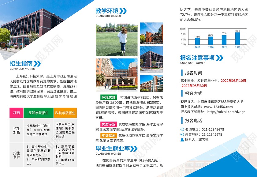 蓝色简约大气风觅知大学招生简章折页