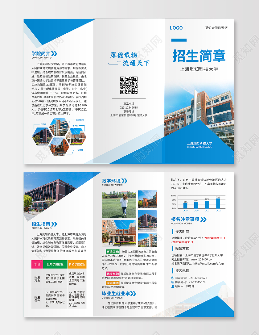 蓝色简约大气风觅知大学招生简章折页
