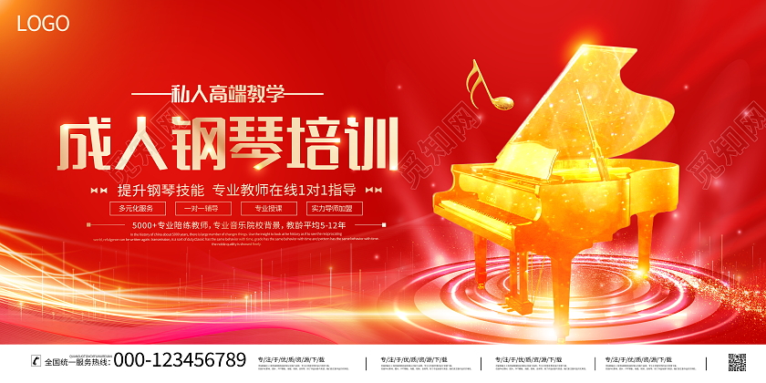 教育红色大气成人钢琴培训招生宣传展板