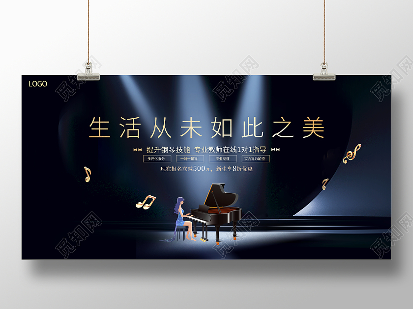 时尚大气钢琴培训班招生宣传展板
