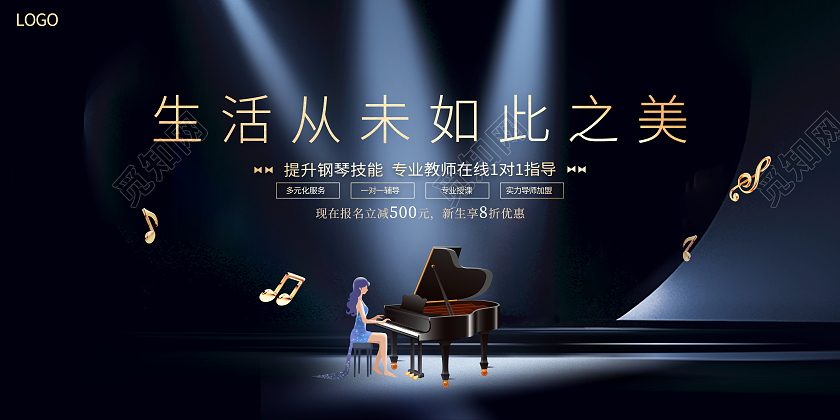 时尚大气钢琴培训班招生宣传展板