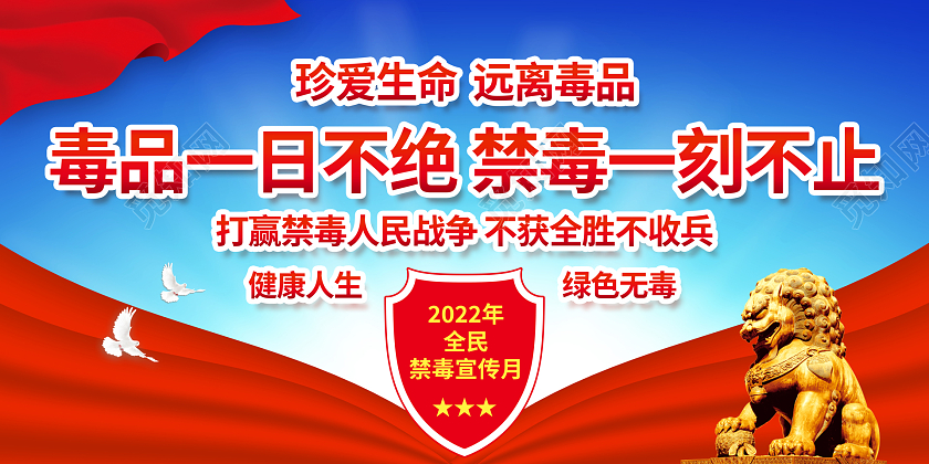 彩色简约国际戒毒日宣传展板2022年国际禁毒日
