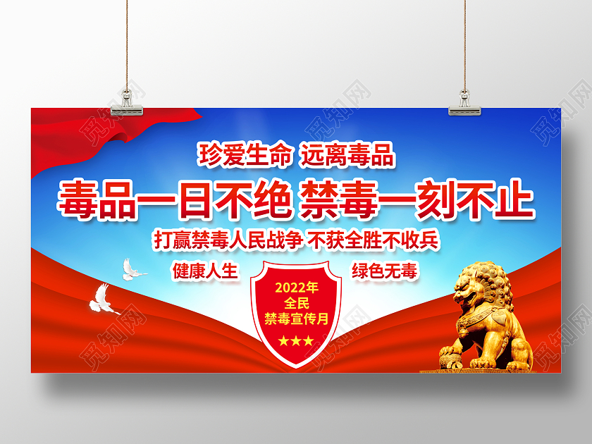 彩色简约国际戒毒日宣传展板2022年国际禁毒日