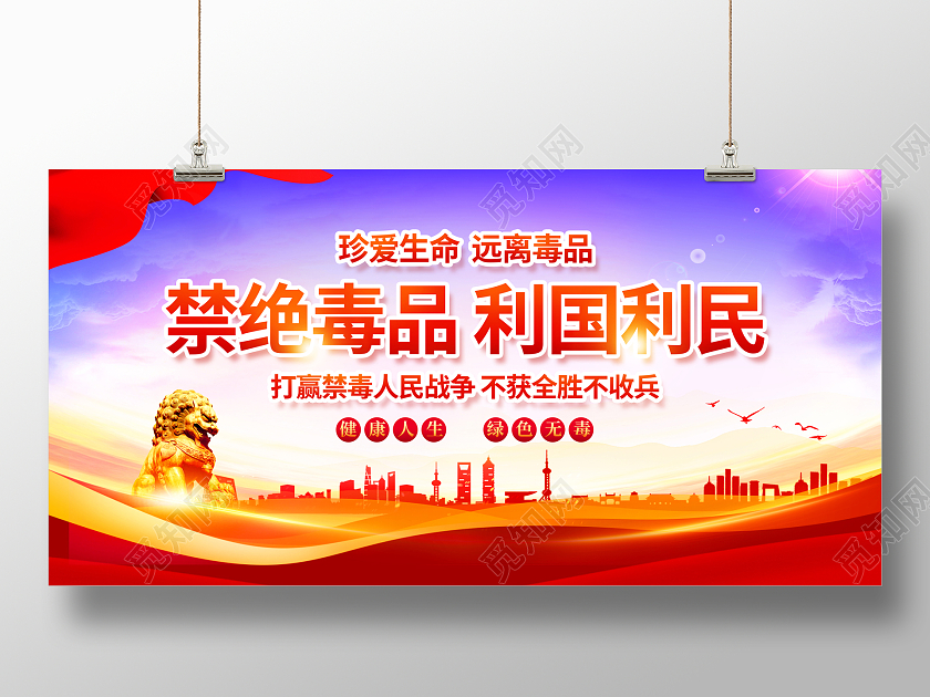 彩色简约国际戒毒日宣传展板2022年国际禁毒日