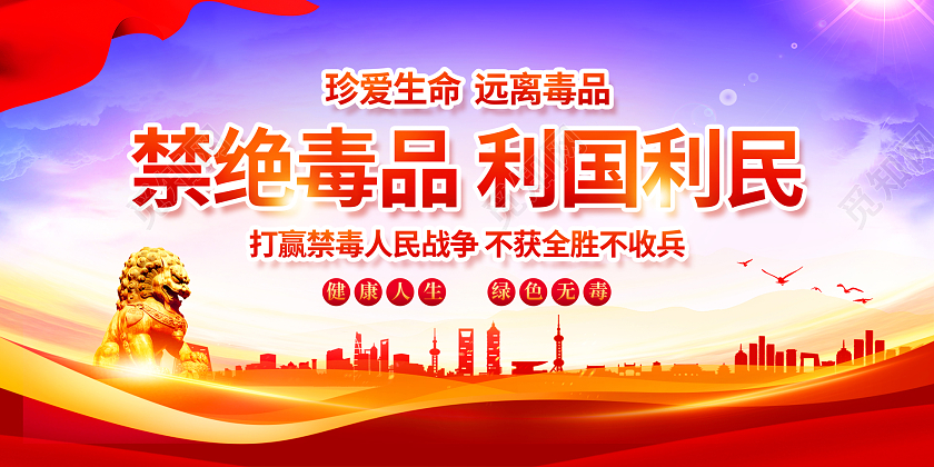 彩色简约国际戒毒日宣传展板2022年国际禁毒日