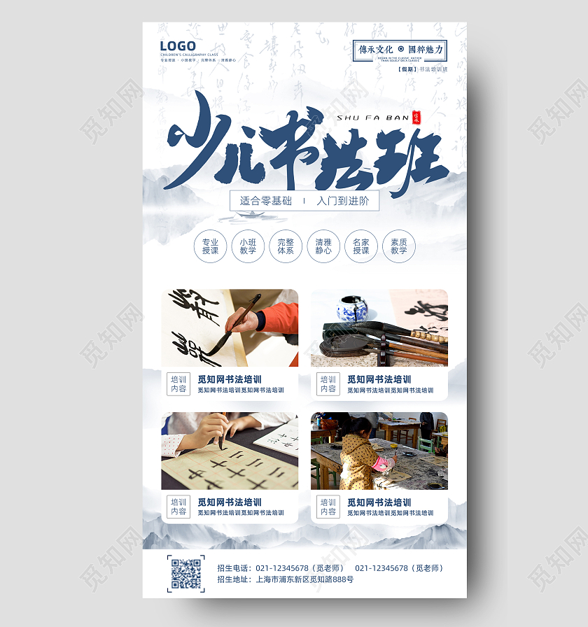 水墨画少儿书法班招生书法招生手机文案海报