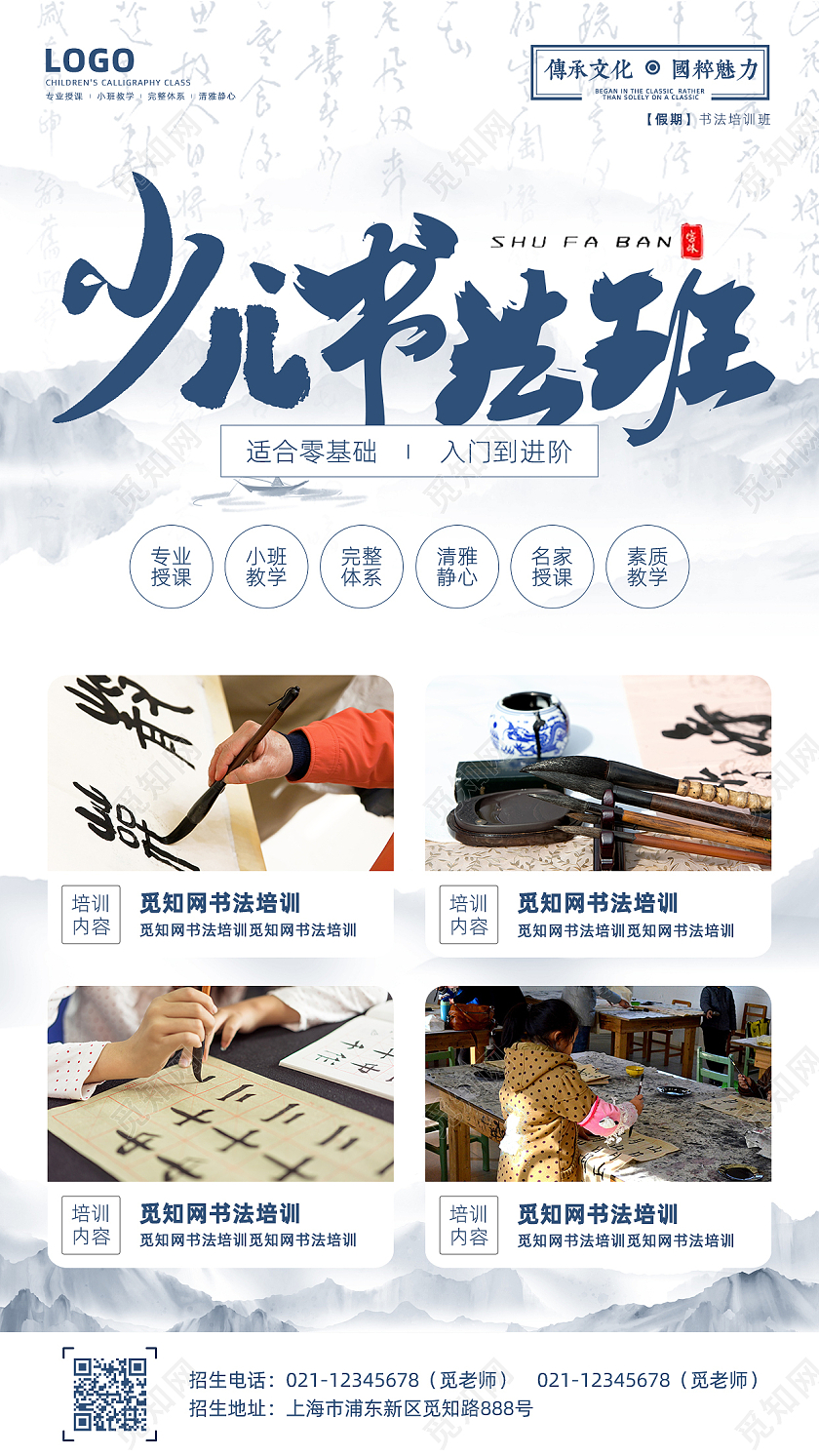 水墨画少儿书法班招生书法招生手机文案海报