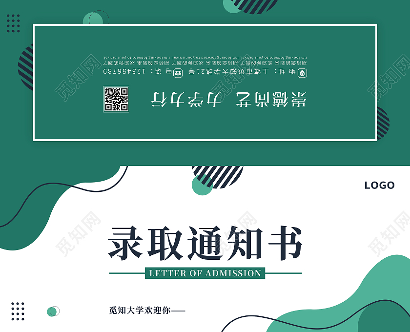 绿色简约几何线条大学高考录取通知书