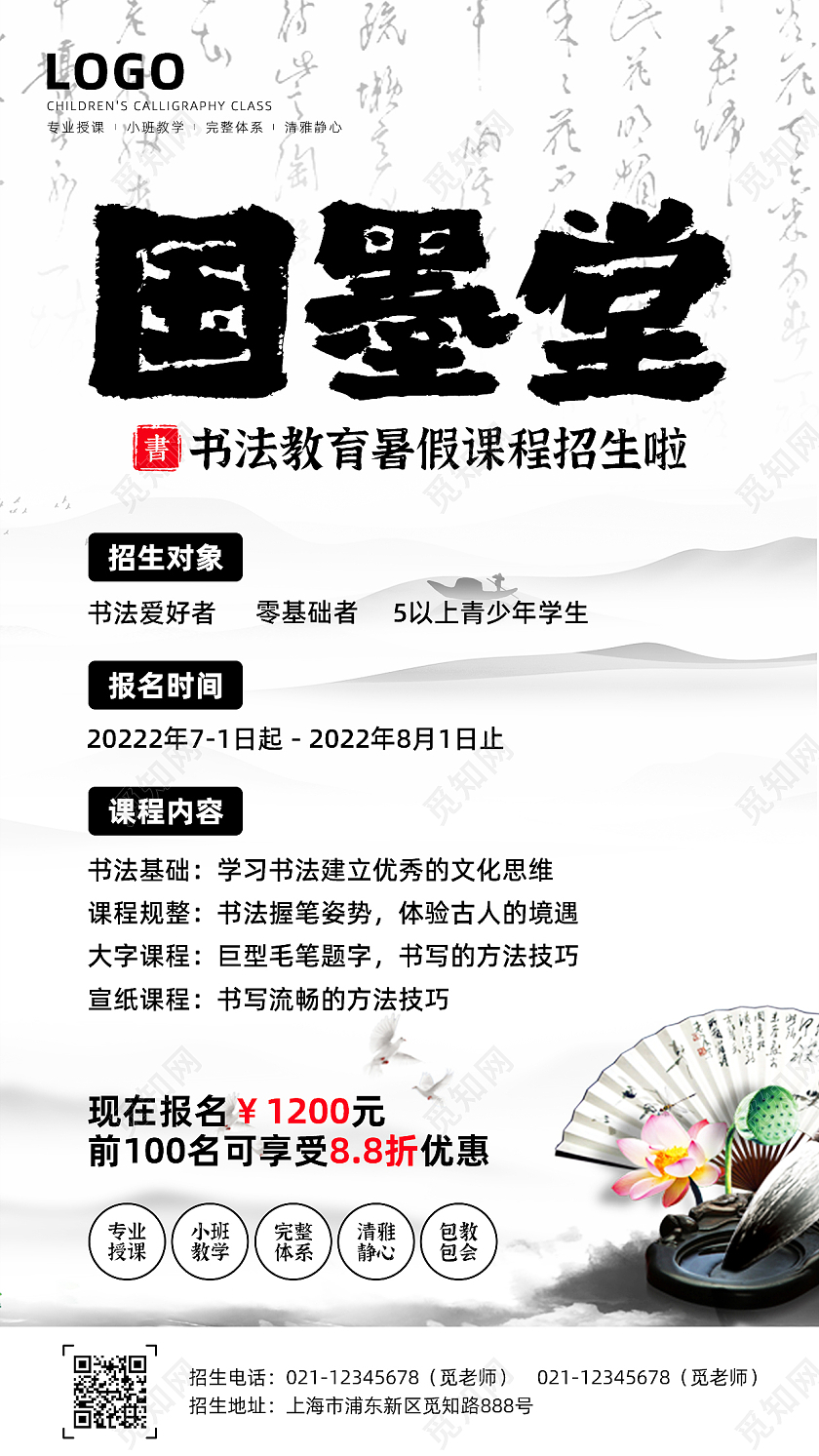 水墨风简约书法教育招生书法招生手机文案海报