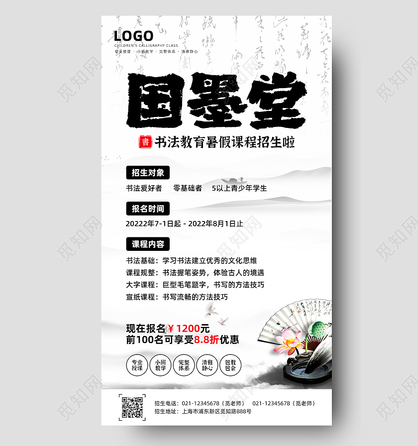 水墨风简约书法教育招生书法招生手机文案海报
