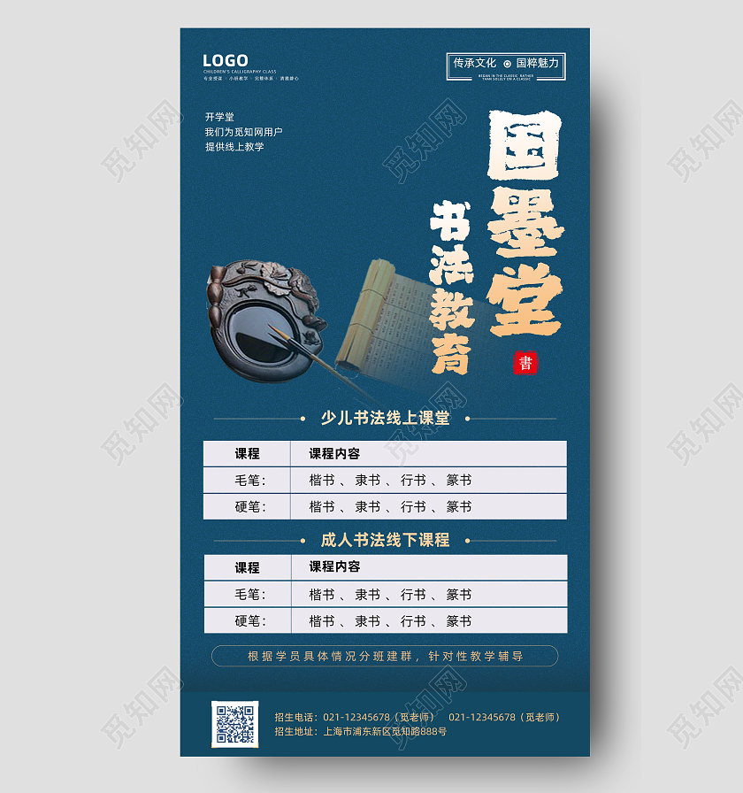 丹青色烫金书法教育线上线下招生书法招生手机文案海报