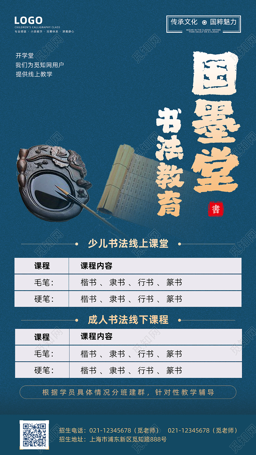 丹青色烫金书法教育线上线下招生书法招生手机文案海报