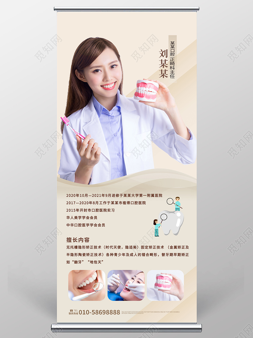 蓝色背景简洁大气关爱牙齿关爱口腔牙医宣传易拉宝牙医易拉宝